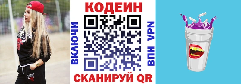 omg ТОР  купить   Яблоновский  Codein Purple Drank 